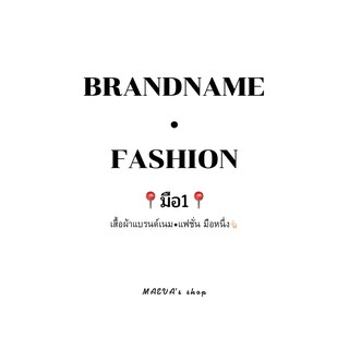 ภาพหน้าปกสินค้าlive เสื้อผ้ามือหนึ่ง brandname•fashion ❗️ราคาเริ่มต้น 49 บาท❗️ ที่เกี่ยวข้อง