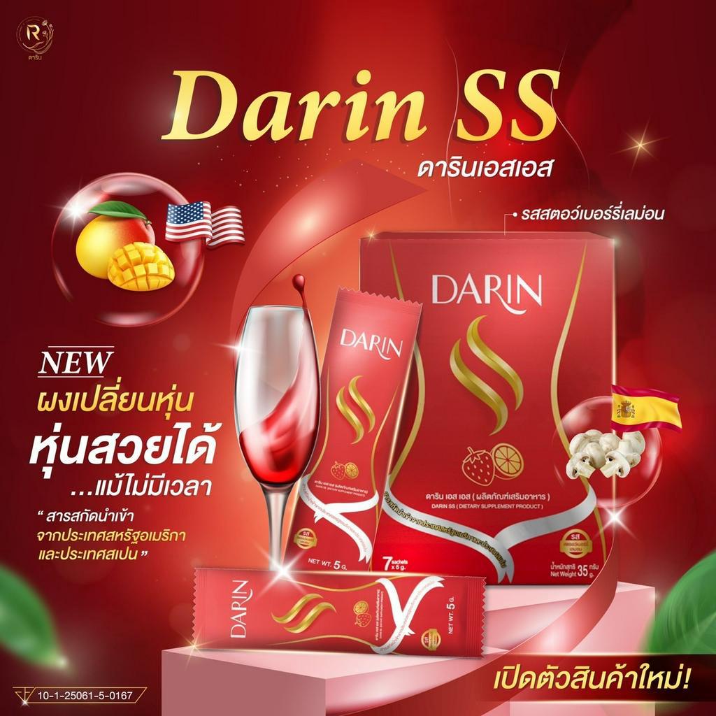 darin-ss-ดาริน-เอสเอส-คุมน้ำหนัก-คุมหิว-อิ่มไว-ดื้อยา-ผอมเร่งด่วน-เร่งเผาผลาญ-ลดพุง-ลดแขน-ลดขา