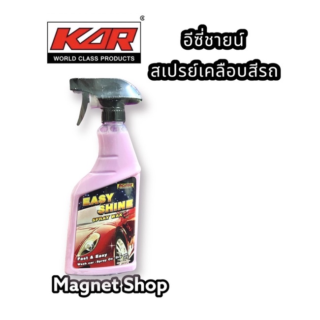 ใหม่-ขวดใส-easy-shine-อีซี่-ชายน์-สเปรย์เคลือบเงาสีรถ-500-มล