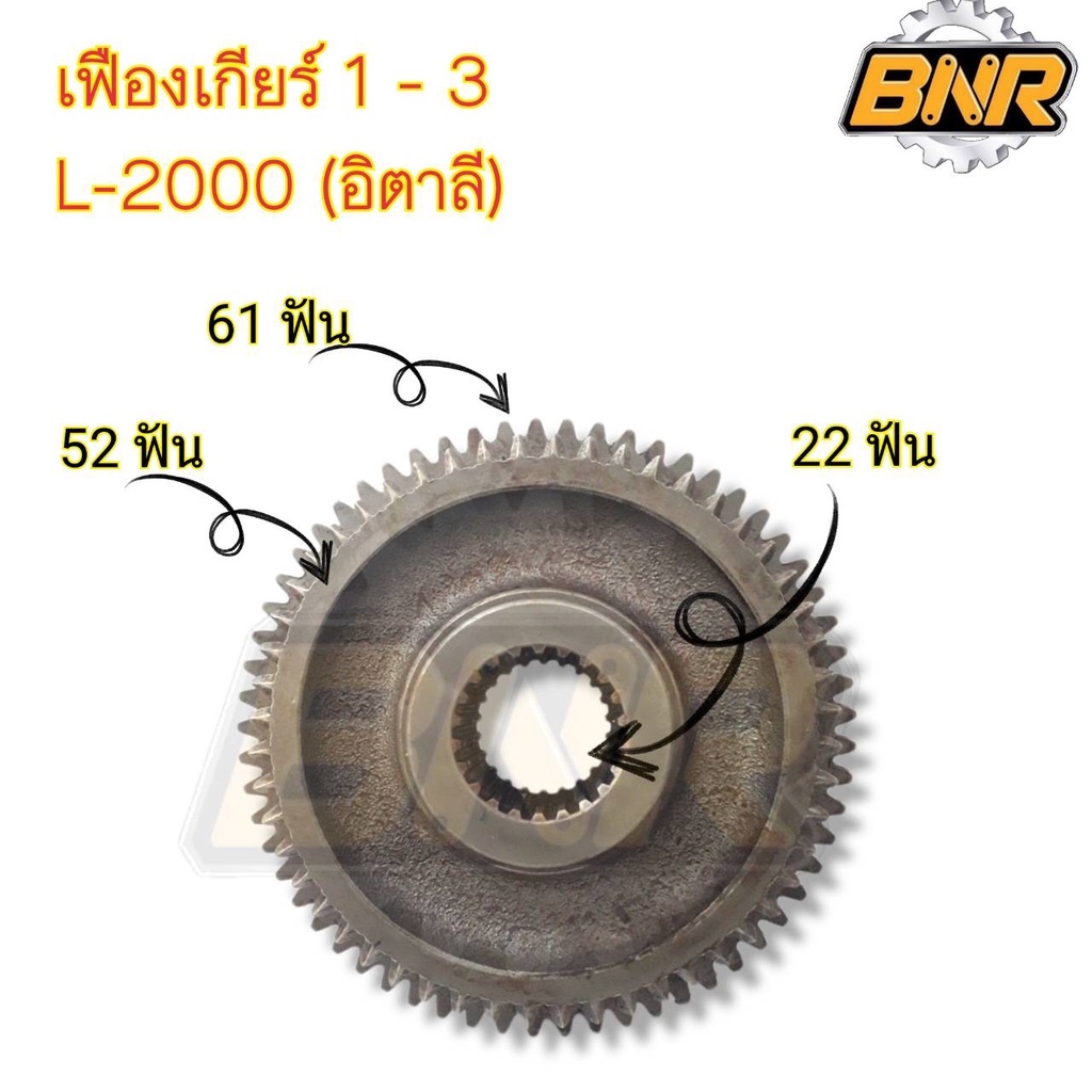 เฟืองเกียร์-1-3-l2000-อิตาลี-คูโบต้านั่งขับ