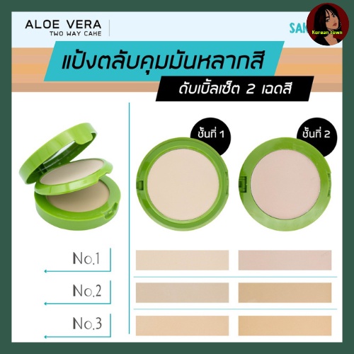 korean-town-แป้งพัฟ-2-ชั้น-sakura-aloe-vera-two-way-cake-แป้งพัฟว่านหางจรเข้-แถมพัฟในตลับ