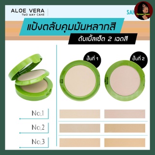 ภาพหน้าปกสินค้า💄Korean town💄แป้งพัฟ 2 ชั้น SAKURA Aloe Vera Two way Cake แป้งพัฟว่านหางจรเข้ แถมพัฟในตลับ ที่เกี่ยวข้อง