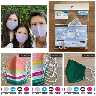 หน้ากากผ้า Purista Mask ตัวผ้าเคลือบสารป้องกันแบคทีเรีย เคลือบผิวสะท้อนน้ำ ลดการเกิดสิวอักเสบ  ปรับสายได้  VRK04