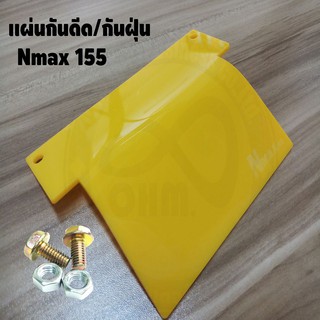 ราคาถูกมาก แผ่นกันดีด สีเหลืองทึบ Nmax-155 สำหรับปี 2015-2019