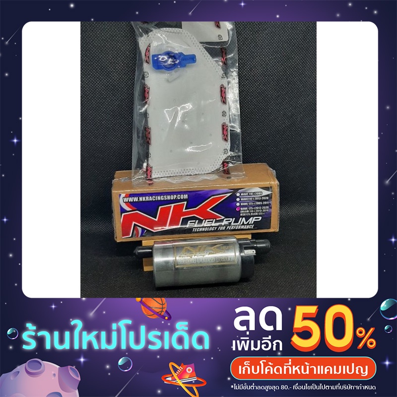 ปั๊มติ๊กเวฟ125i-ดรีม110i-msx-click125i