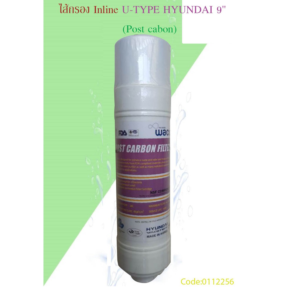 ไส้กรอง-inline-u-type-hyundai-9