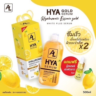 (1แถม1) AL HYA SERUM  HYALURONIC ESSENCE GOLD ขนาด 500 ml แถม BOOSTER เซรั่มขวดเล็ก1ขวด