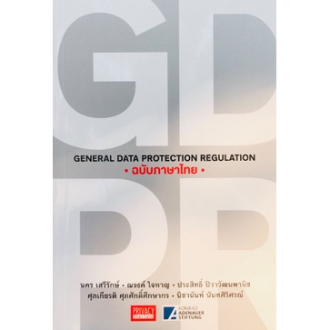 c111-gdpr-ฉบับภาษาไทย9786165908382