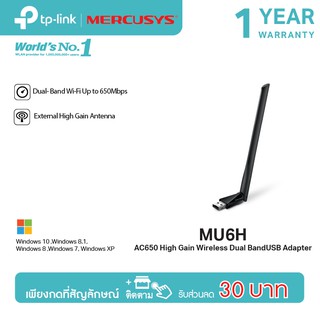 ภาพขนาดย่อของภาพหน้าปกสินค้าMercusys MU6H AC650 High Gain Wireless Dual Band USB Adapter จากร้าน tplink_thailand บน Shopee