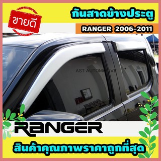 กันสาดข้างประตู สีบอร์น 4 ประตู Ford Ranger 2006-2011 (AO)