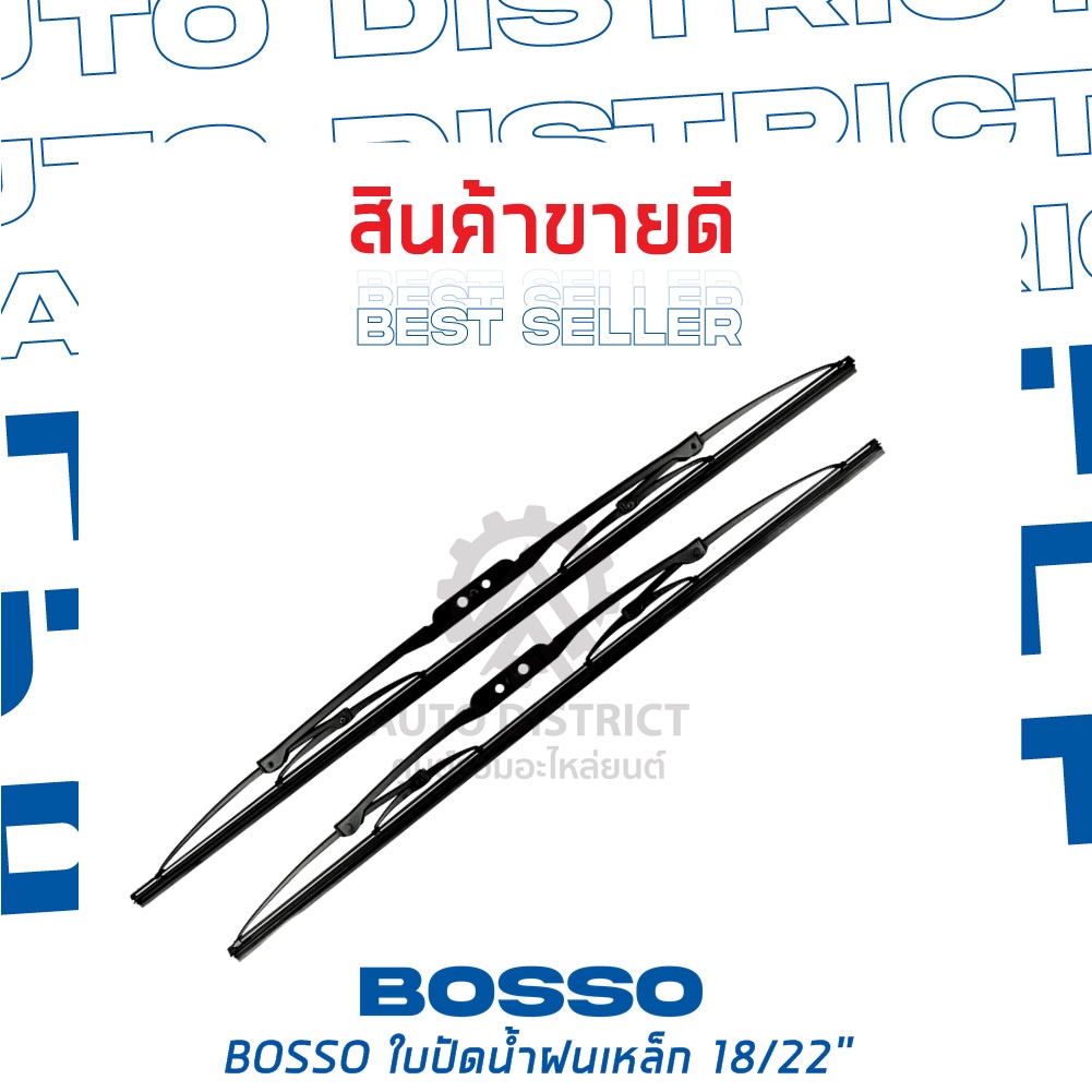 bosso-ใบปัดน้ำฝนเหล็ก-isuzu-d-max-suzuki-swift2012-2013-ขนาด-18-22-จำนวน-1-คู่