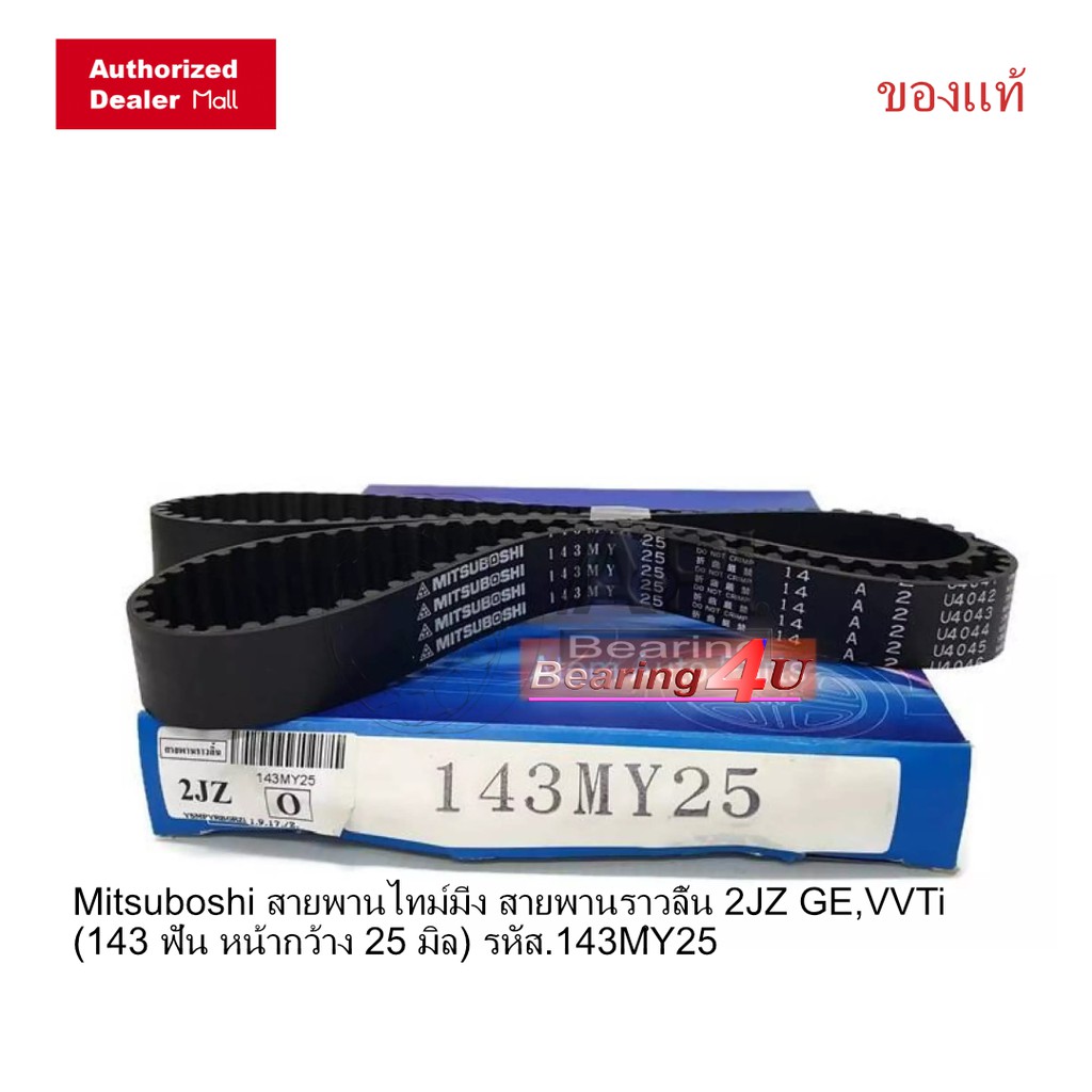 koyo-ลูกลอก-สายพานไทม์มิ่ง-สายพานราวลิ้น-เครื่อง-2jz-ge-vvti-รหัส-1008b-u00345-143my25-mitsuboshi