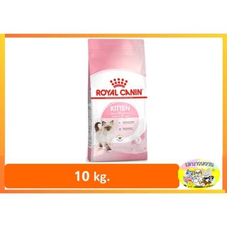 Royal Canin Kitten 10 kg.