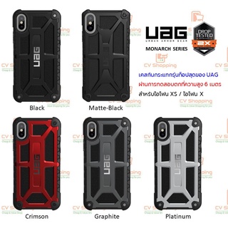 เคส UAG Monarch สำหรับ ไอโฟนXS / ไอโฟนX (ของ UAG แท้ 100%) เคสไอโฟนXS เคสไอโฟนX ไอโฟน XS ไอโฟน X