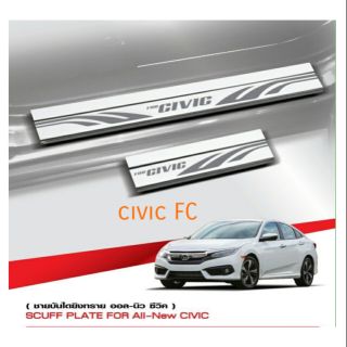 ชายบันได ซิวิคCivic ปี17-19ใช้ได้4-5ประตู