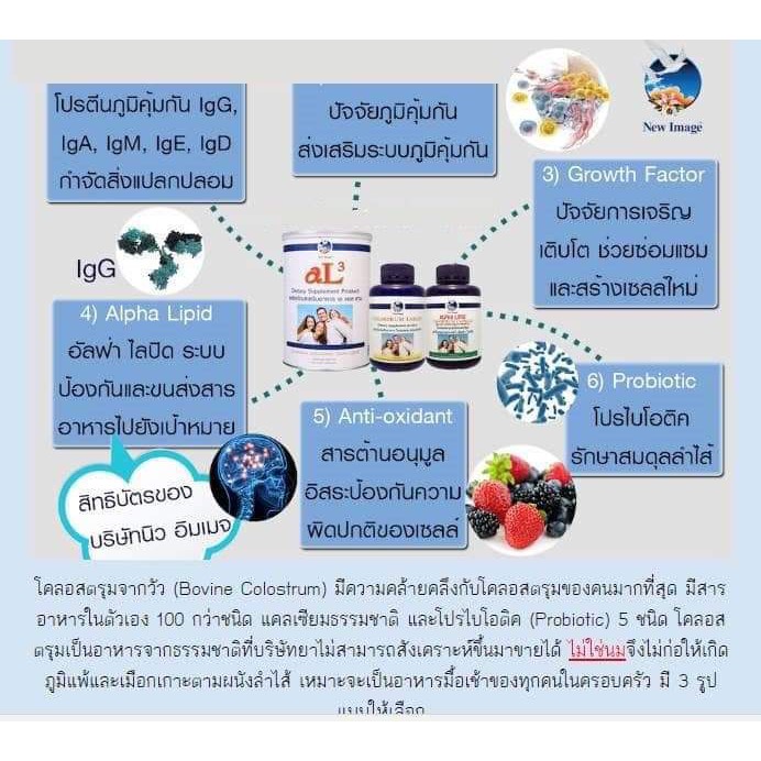 โคลอสตรุม-al3-โคลอสตรุ้ม-ชนิดผง-แบบชง-ขนาดบรรจุ-450-กรัม-colostrum-al3-รับทานได้-1-เดือน