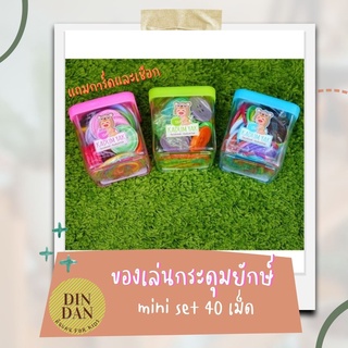 TOY กระดุมยักษ์ 50 เม็ด MINI SET ของแท้ (KADUM YAK) กระดุม กระดุมหยอด ของเล่นเสริมพัฒนาการ montessori