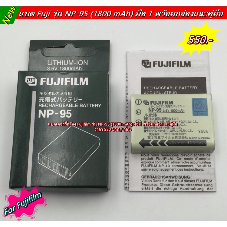 แบตเตอรี่-fuji-np-95-พร้อมกล่อง-x70-x100t-x100s-x30-x-s1-finepix-f30-finepix-f31-fd-f31fd-finepix-real-3d-w1-มือ-1