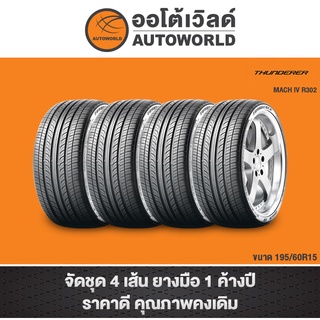 195/60R15 THUNDERER MACH IV R302 ปี20,21(**ราคาต่อเส้น**)