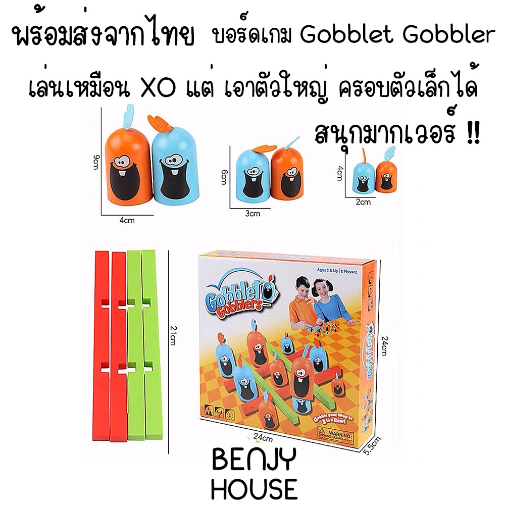 benjy-house-พร้อมส่ง-บอร์ดเกม-ox-xo-gobblet-gobbler-สุดฮิต