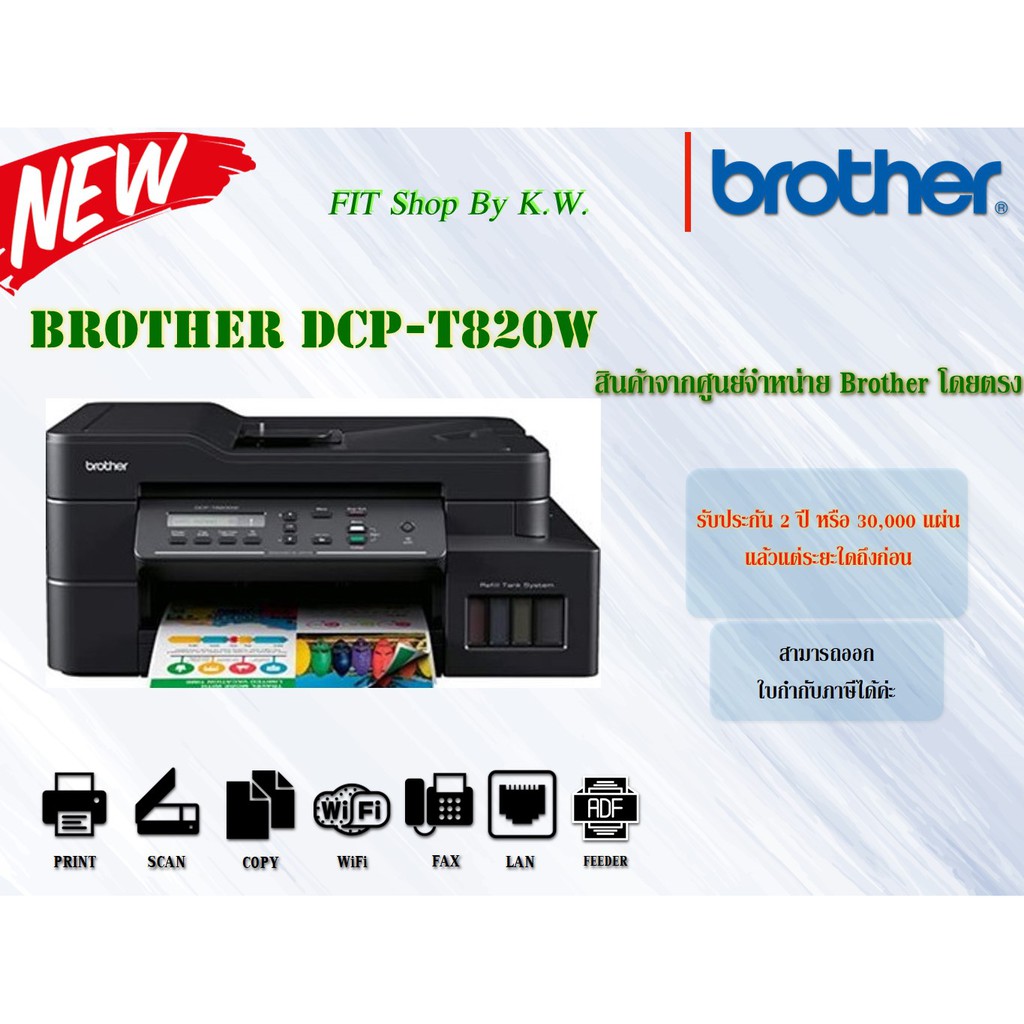 ปริ้นเตอร์มัลติฟังก์ชั่น Brother DCP-T820W (Print Scan Copy Duplex WiFi ...