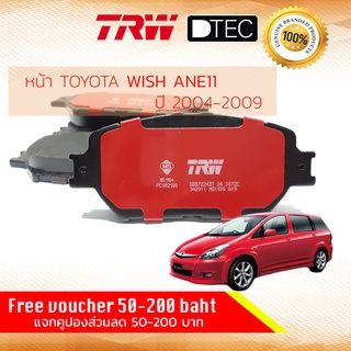 ✨ลดคูปอง15%ไม่อั้นยอด✨ [TRW Premium] ผ้าเบรคหน้า TOYOTA WISH ANE11 1AZ TRW D-TEC GDB 7224 DT