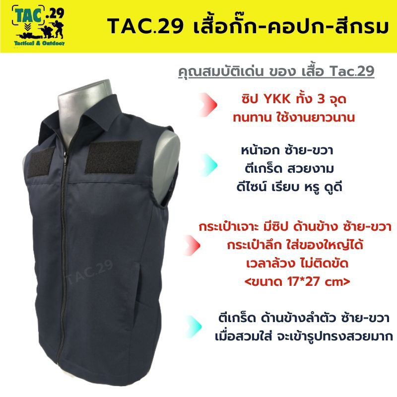 เสื้อกั๊ก-กรมการปกครอง-คอปก-สีกรมท่า-เจ้าหน้าที่-แบรนด์-tac-29