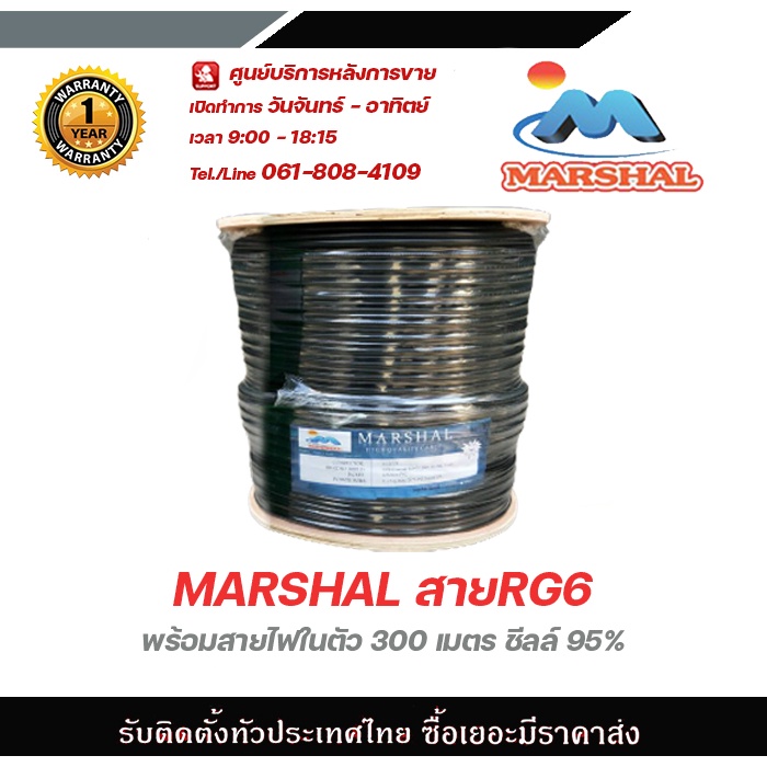 ภาพหน้าปกสินค้าMARSHAL สายRG6 พร้อมสายไฟในตัว 300 เมตร ชีลล์ 95%