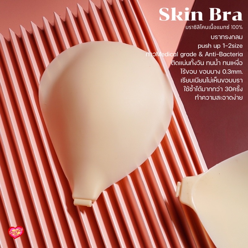 skin-bra-บราซิลิโคนเนื้อแมทซ์100