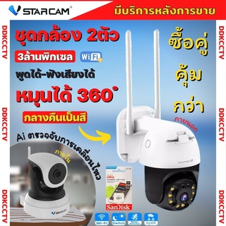 กล้องวงจรปิดไร้สาย ชุด2ตัว Vstarcam C24S-CS64 ภายใน-ภายนอก ความละเอียด 3MPกล้องนอกบ้าน หมุนได้ โต้ตอบด้วยเสียง  มีAI