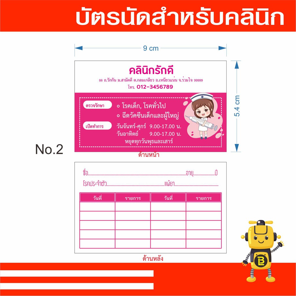 บัตรนัดสำหรับคลินิก-สามารถเปลี่ยนชื่อ-ที่อยู่-เบอร์โทรคลินิกได้