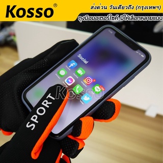 ภาพขนาดย่อของภาพหน้าปกสินค้าส่งฟรี  Kosso ถุงมือขับมอไซค์ Free Size ทัชสกรีนมือถือได้ ถุงมือขับรถ ถุงมือมอเตอร์ไซค์ ถุงมือจักรยาน 601 ^JD จากร้าน allyparts บน Shopee ภาพที่ 1