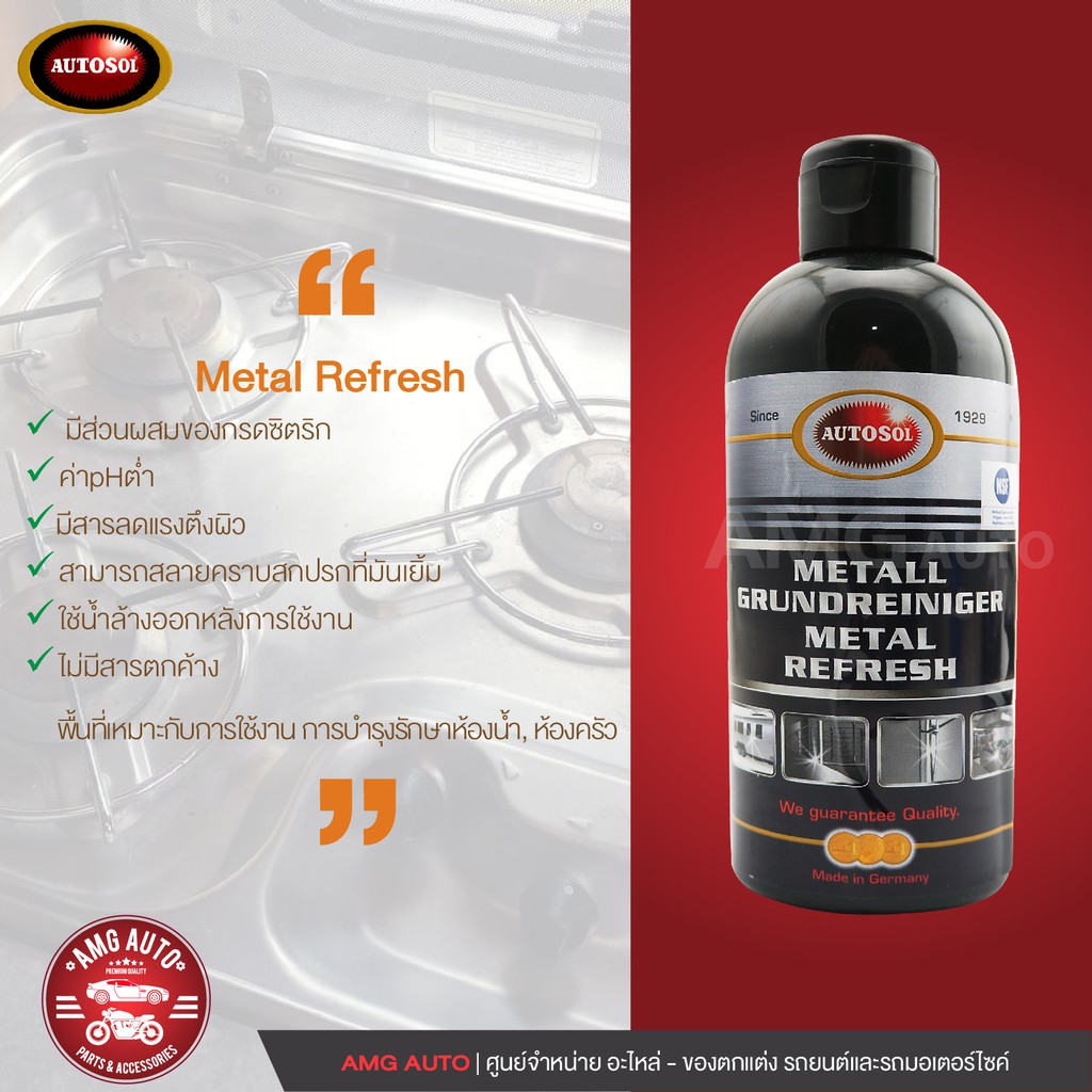 autosol-metal-refresh-น้ำยาทำความสะอาดโลหะ-ขนาด-250-ml-พื้นผิว-สแตนเลส-โครเมี่ยม-ทองเหลือง-ทองแดง-อลูมิเนียม-แก้ว