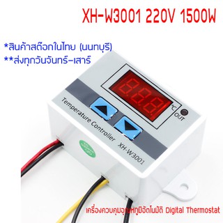 XH-W3001 220V เครื่องควบคุมอุณหภูมิ ตู้ฟักไข่ ตู้แช่ โรงเรือน เปิด/ปิดอุปกรณ์ไฟฟ้าตามอุณหภูมิที่กำหนด Digital Thermostat