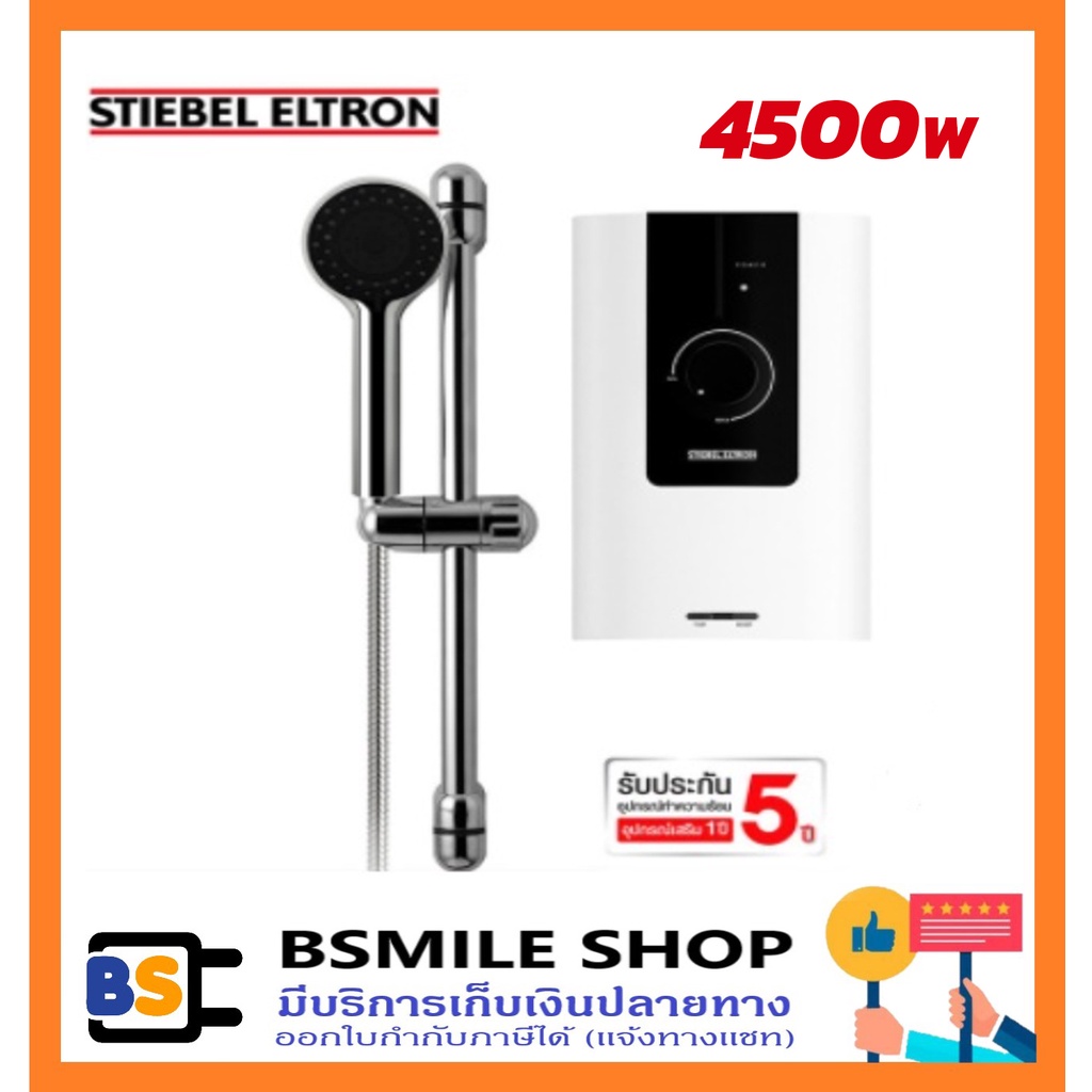 stiebel-eltron-เครื่องทำน้ำอุ่น-ws45e-2-4500w