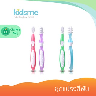Kidsme - ชุดแปรงสีฟัน