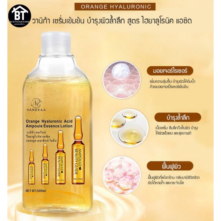 โลชั่นวานีก้า Vanekaa Orange Hyaluronic Acid Ampoule Essence Lotion เอส