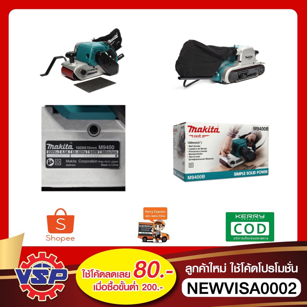 รูปภาพสินค้าแรกของMAKITA M9400B เครื่องขัดกระดาษทรายสายพาน 940 วัตต์ 100%