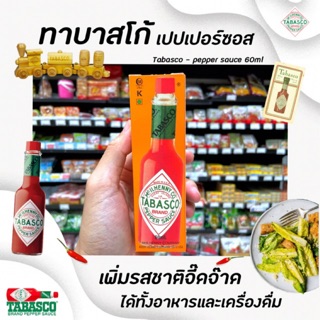 🔥[Keto] ทาบาสโก้ ซอสพริก 60 มล. กล่องส้ม Tabasco Pepper sauce (0018)