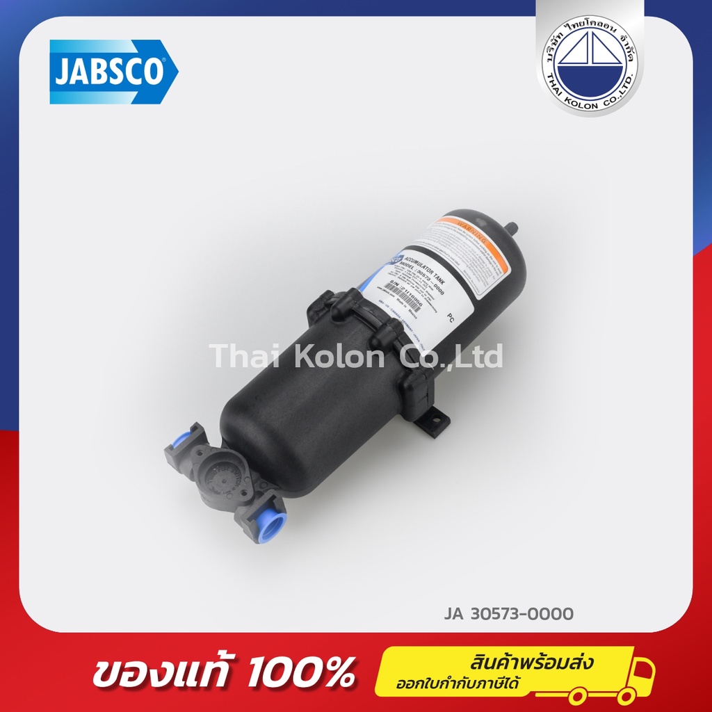JABSCO 30573-0000 ตัวถังสะสมแรงดัน Accumulator tank | Shopee Thailand