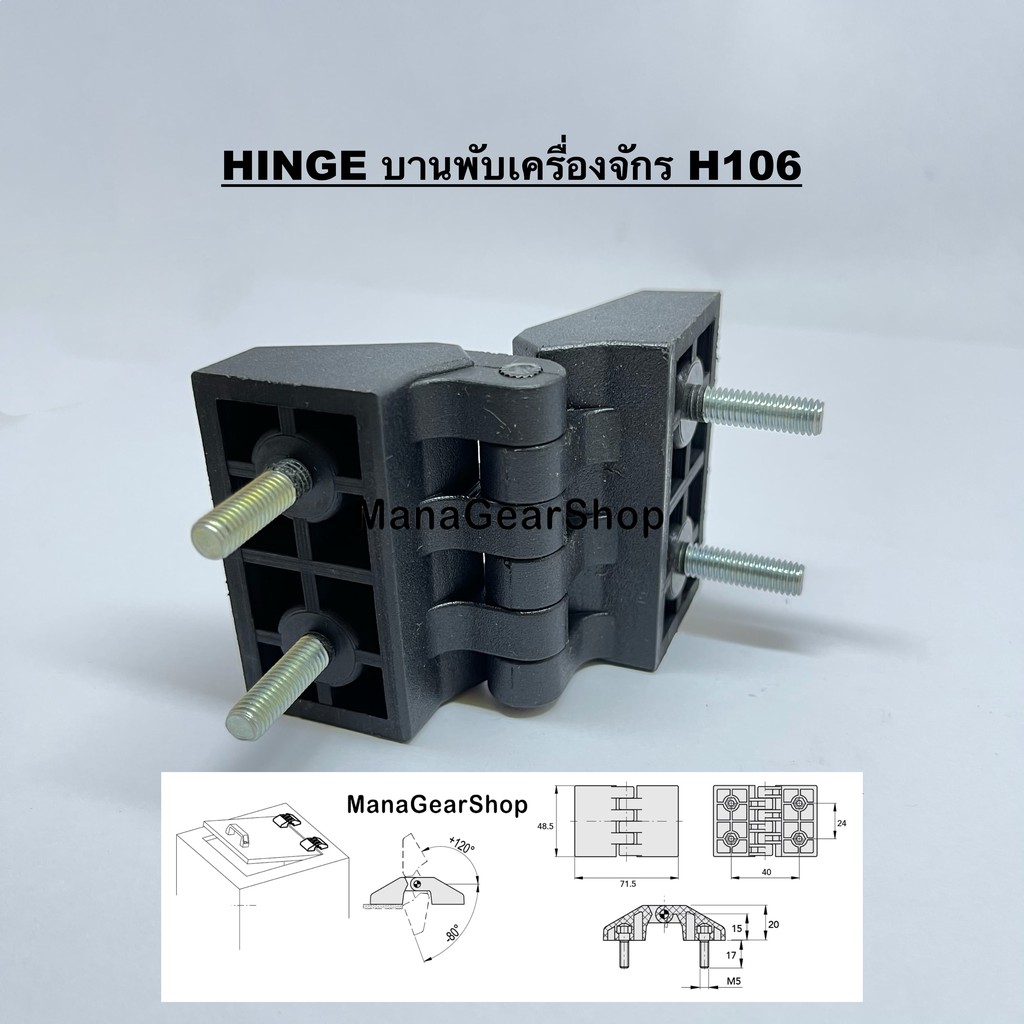 บานพับเครื่องจักร-h106-hinge