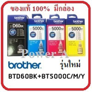 สินค้า BROTHER BTD60 Black  ดำ & BT5000 Cyan/Magenta/Yellow (ฟ้า/ชมพู/เหลือง) ครบ4สี หมึกเติมบราเทอร์ ของแท้ใหม่100% มีกล่อง