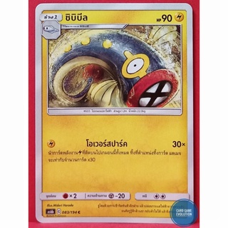 [ของแท้] ชิบิบีล C 083/194 การ์ดโปเกมอนภาษาไทย [Pokémon Trading Card Game]