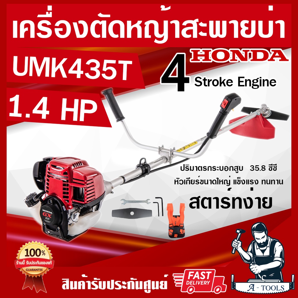 honda-เครื่องตัดหญ้า-ฮอนด้า-4-จังหวะ-รุ่น-umk435-t-u2tt-ก้านฮอนด้าแท้ทั้งชุด-จากโรงงานฮอนด้า-รับประกัน1ปี-แถมใบตัดแบบตรง