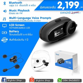 (กรอกโค้ด K59O8MF ลด 250฿ ) บลูทูธ Bluetooth Parani M10 SENA ของแท้ประกันศูนย์ Sena Thailand รับประกัน 1 ปี