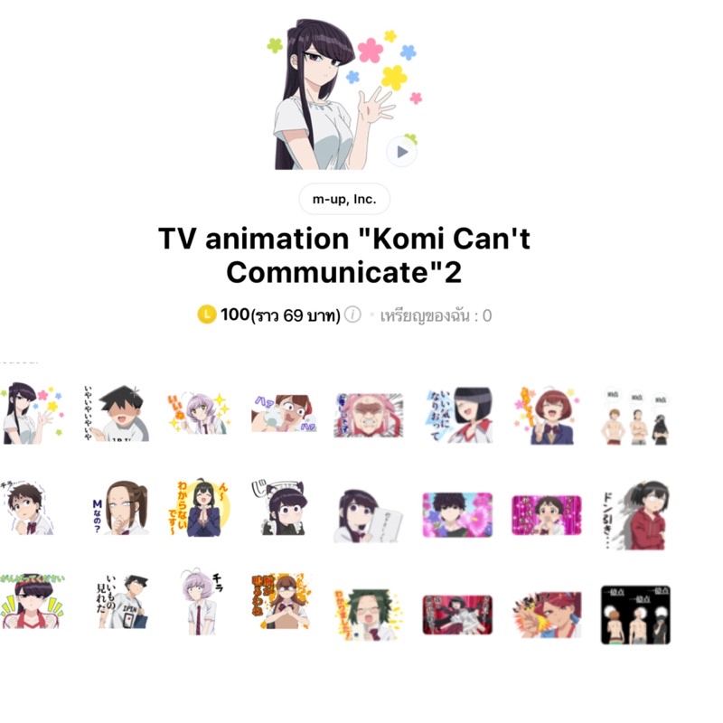 ภาพหน้าปกสินค้าสติกเกอร์ไลน์ Komi san wa Komyushou Desu จากร้าน ponnapa75 บน Shopee