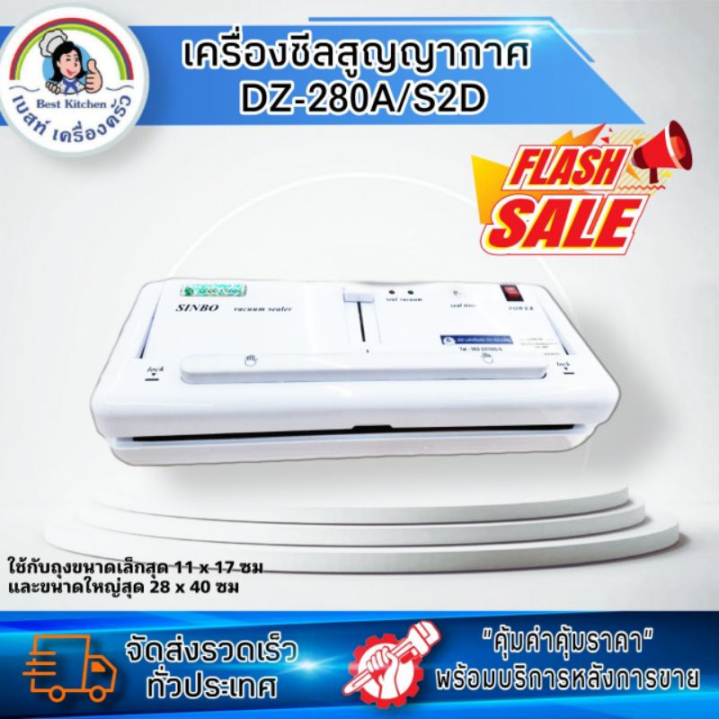 sin-bo-เครื่องซีลสูญญากาศ-dz-280-2sd