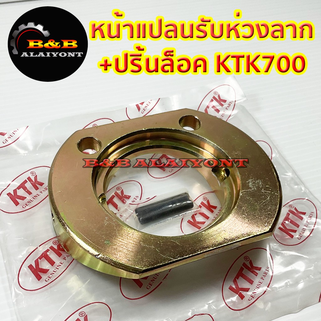 หน้าแปลนรับห่วงลากktk700-อะไหล่ข้อต่อพ่วง-เคทีเค