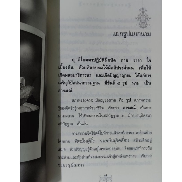 กรรมฐานแก้กรรม-เล่ม-3-เตรียมเสบียงไว้เลี่ยงกรรม