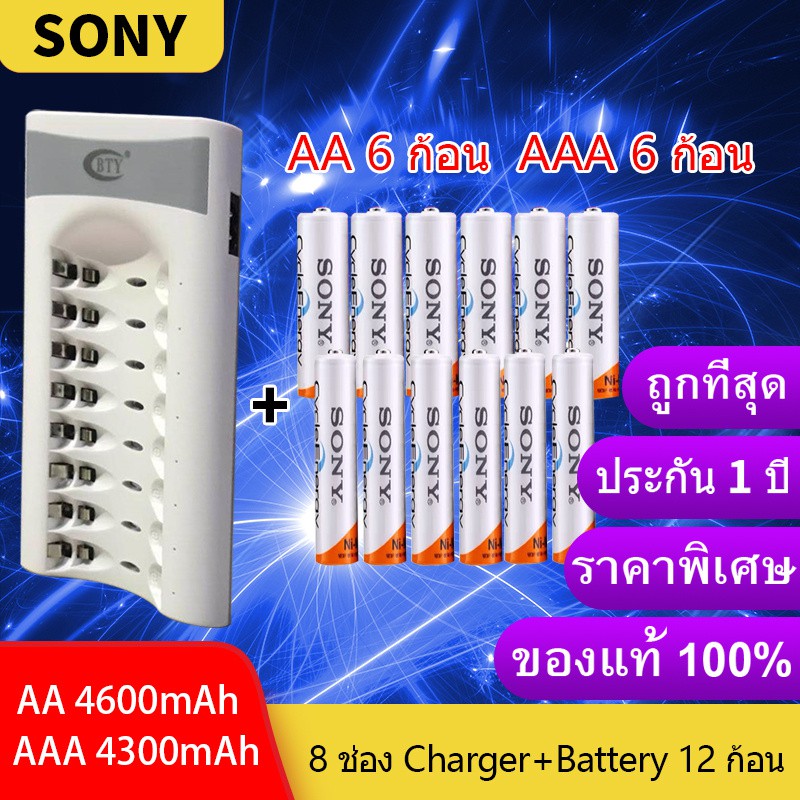 bty-เครื่องชาร์จเร็ว-8-ช่อง-sony-aa-4600-mah-6-ก้อน-nimh-rechargeable-battery-aaa-4300mah-6-ก้อน-1-2v